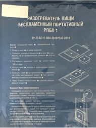 Разогреватель беспламенный — изображение 2