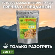 Гречка с говядиной 250г. — изображение 4