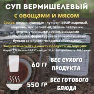 Суп вермишелевый с овощами и мясом (1 порция) 60 гр. — изображение 3