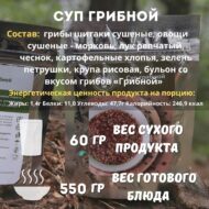 Суп грибной (1 порция) 60 гр. — изображение 3